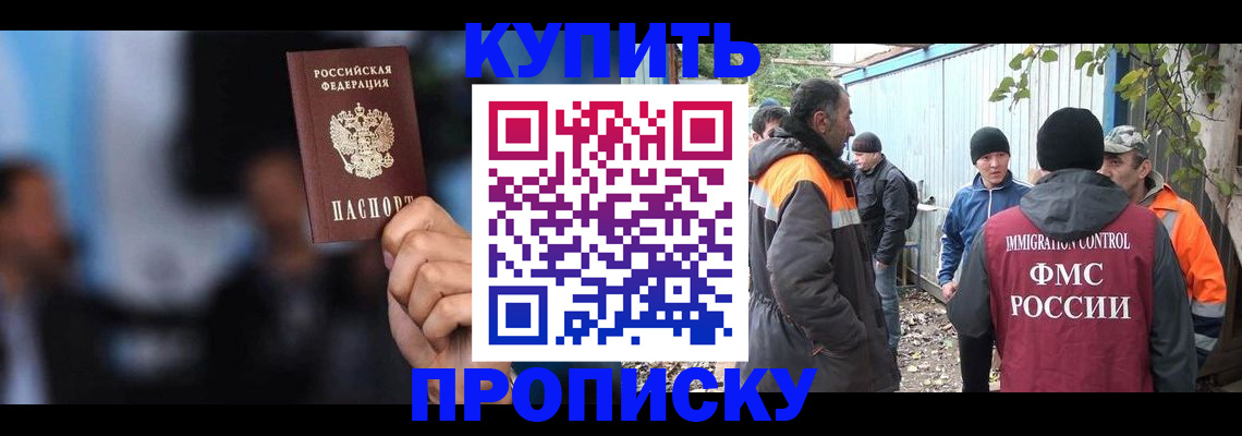 прописка 2025 в Юрюзани